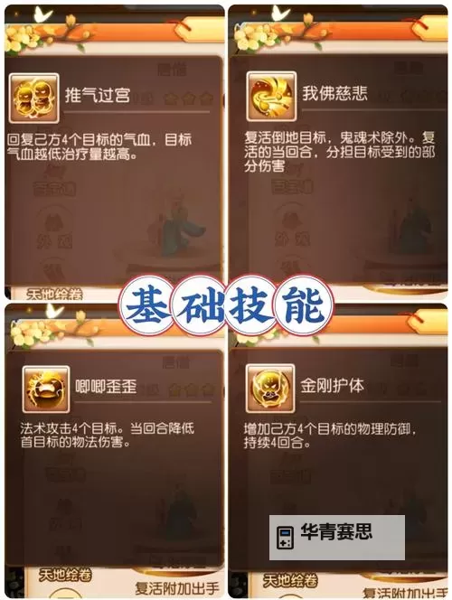 造梦西游3唐僧最佳技能搭配攻略与推荐图2