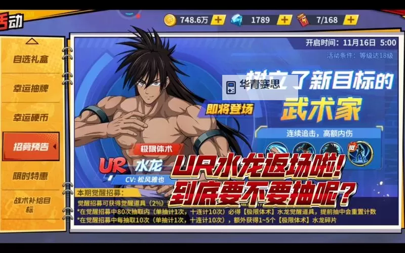 4水龙龙魂什么效果:全面解析其强力技能与实用价值图1