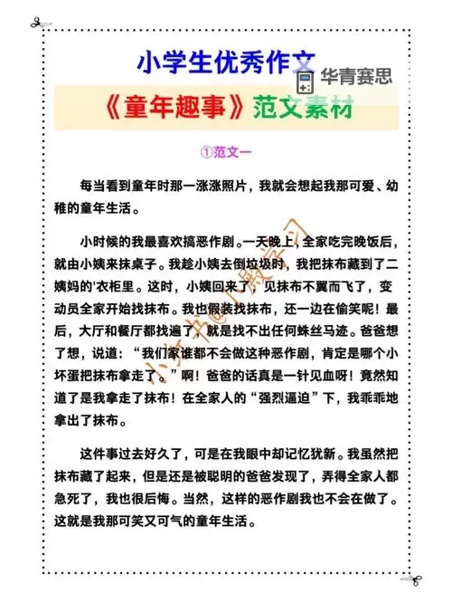 童趣时光：坐在根茎写作业的奇妙日记图1