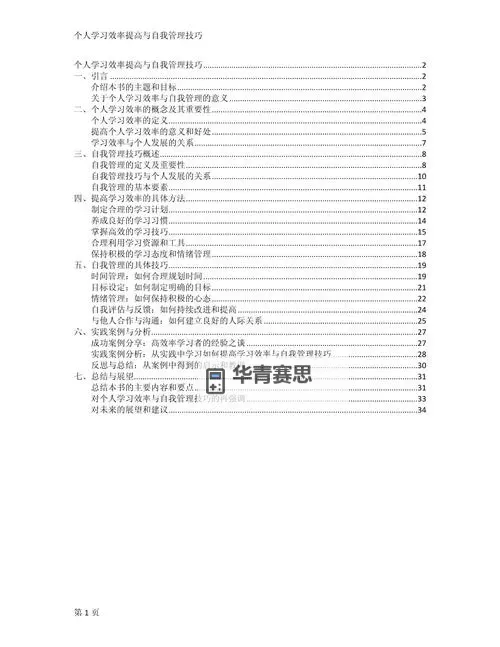 在学校怎么自W:提升自我管理与学习效率的实用技巧图1