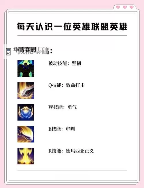 德玛西亚打野出装指南:最佳装备搭配全面解析图2