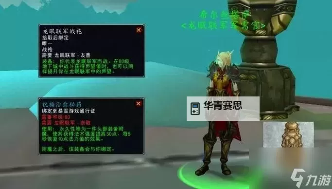 魔兽世界招募频道在哪？详细指南帮你快速找到图2