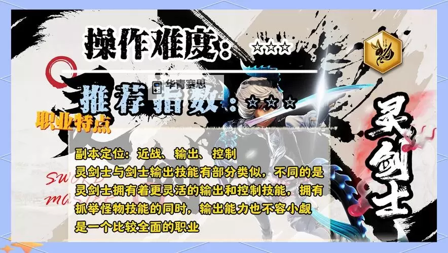 剑灵怀旧服什么职业厉害:最强职业排行榜全解析图1