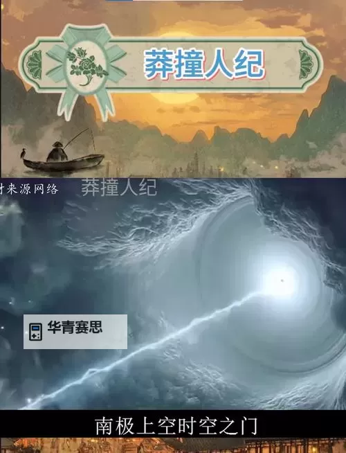 揭秘迷雾:1995年南极时空之门事件背后真相图2