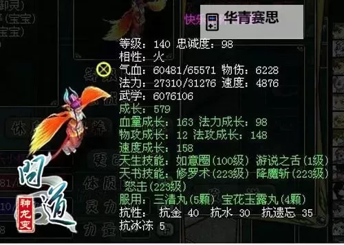 问道朱雀是什么属性:细解朱雀的属性特点图2