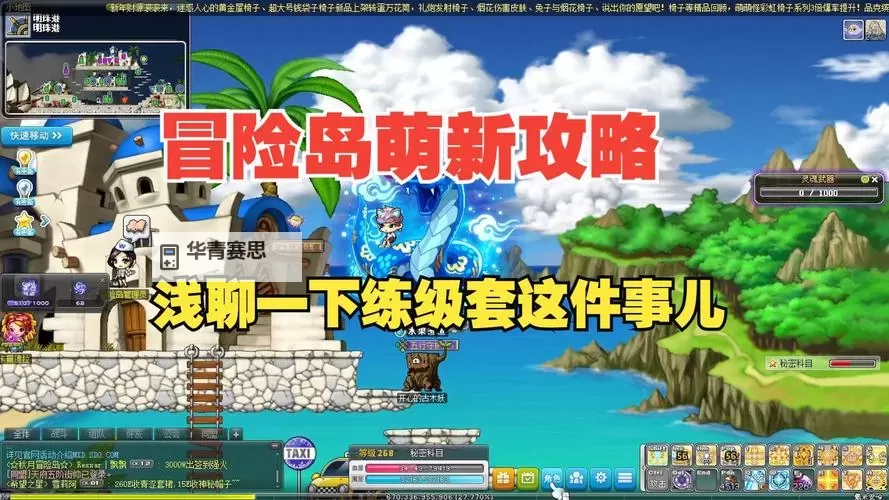 冒险岛70级装备哪里买:最佳购买指南与推荐地点图2