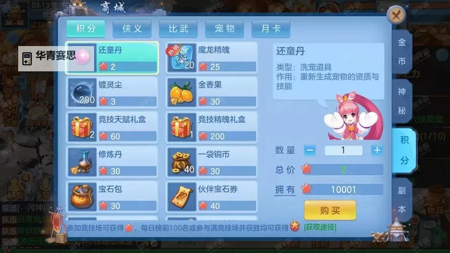 神武4手游耐天宫怎么加点攻略指南图1