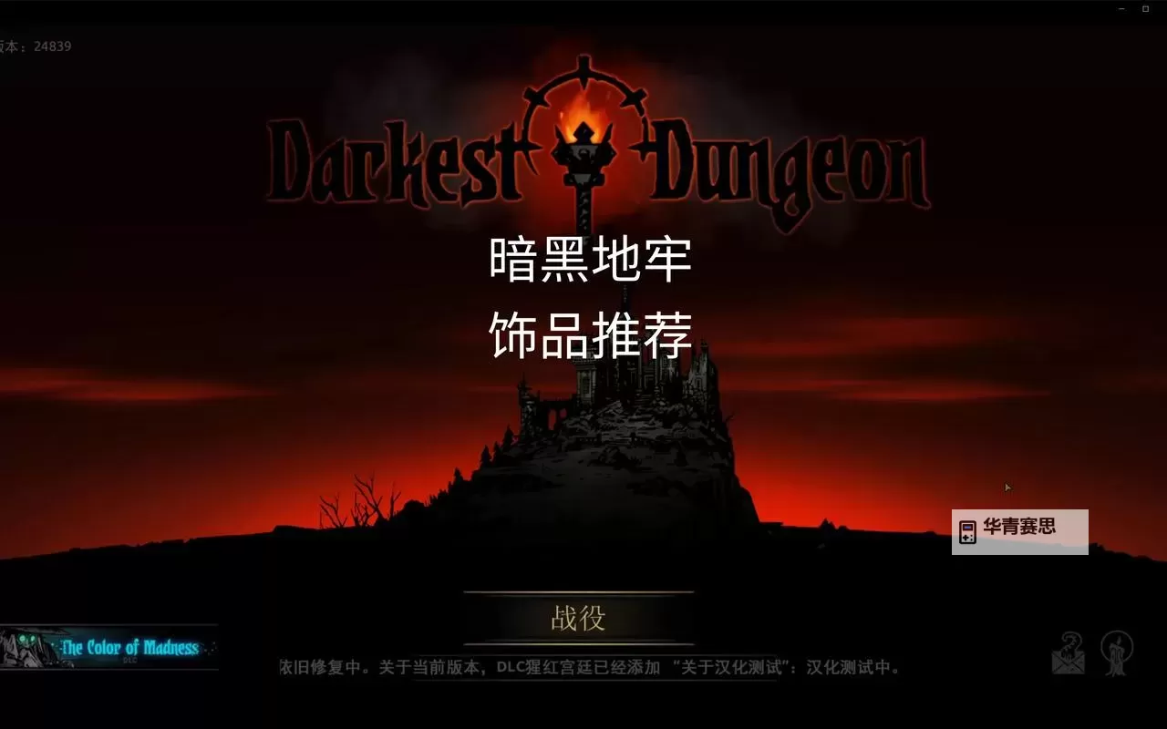 暗黑地牢难度区别解析:不同难度等级对游戏体验的影响图1