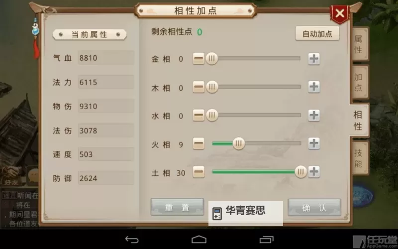 问道封手金怎么加点指南：详细攻略解析图2