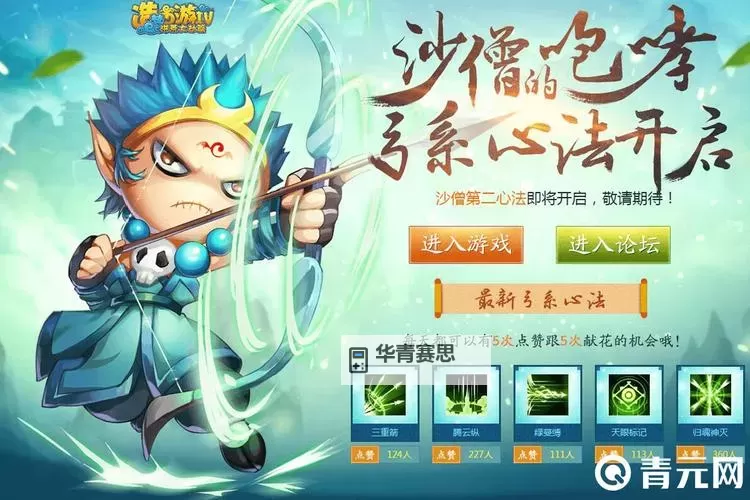 造梦西游3沙僧弓箭装备全攻略:提升战力的最佳选择图1