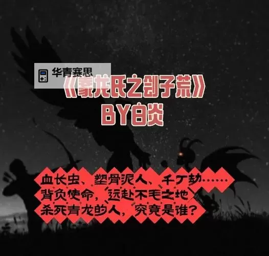 神龙被困在柱子上:传说中的禁地谜案图1