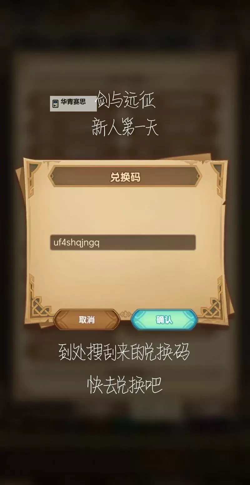 剑与远征100连抽兑换码汇总及最新获取攻略!图1