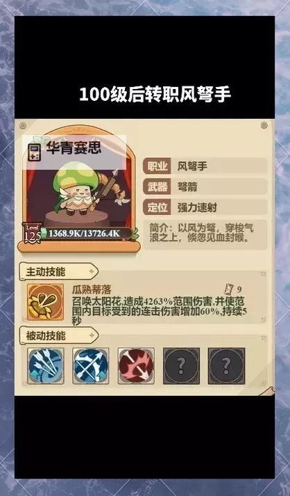 冒险岛弩手全新攻略：技能搭配与装备技巧大揭秘图1