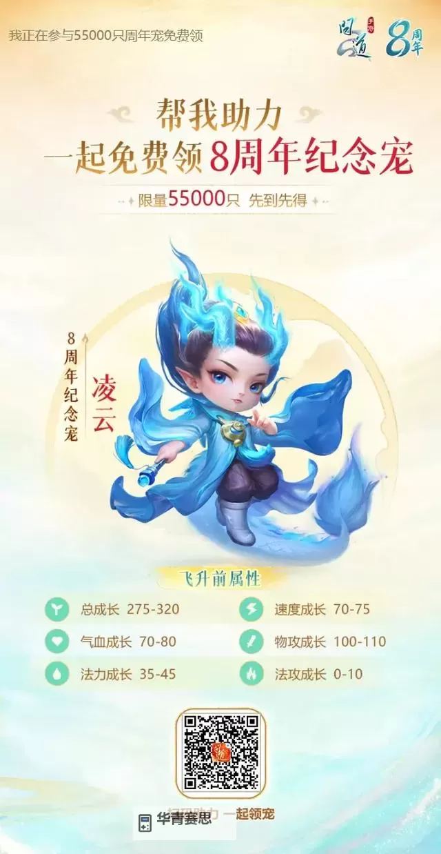 问道骑宠有什么用?详解骑宠在游戏中的作用与价值图1