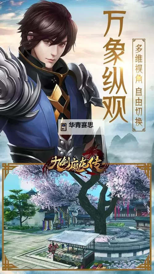 九剑魔龙传改名后叫什么:最新名称揭秘图1