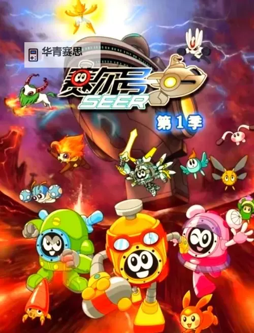 赛尔号永远都停播了吗？真相揭秘与最新动态图1