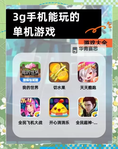 手机上超好玩的单机游戏推荐,收藏必玩!图1