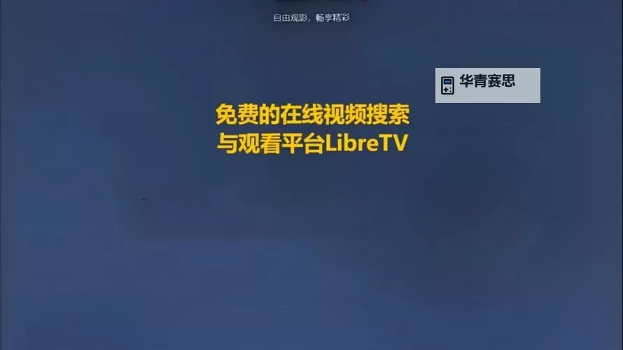 wwwww香蕉视频在线观看:最新最全的在线观看平台推荐图1