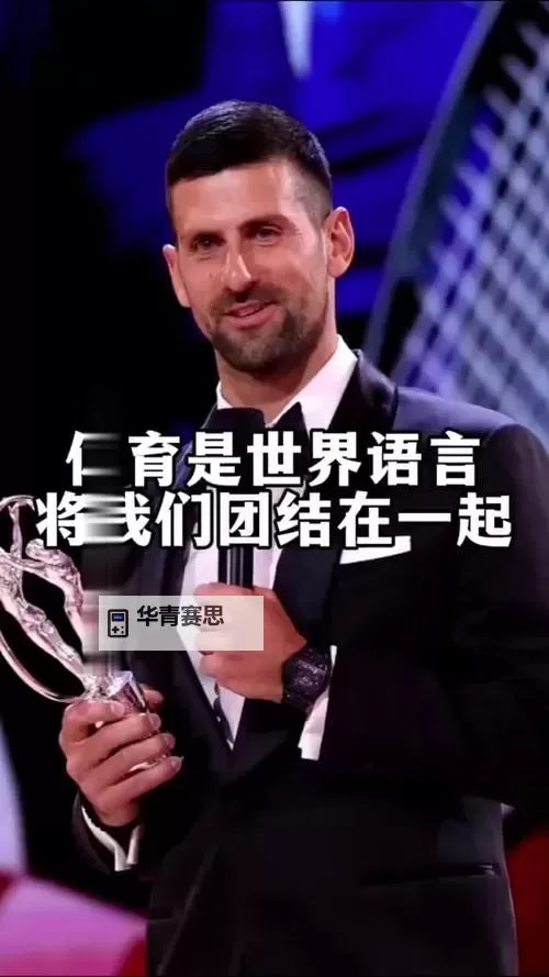 德约科维奇的言论引发热议:体育精神与个人表达的碰撞图1