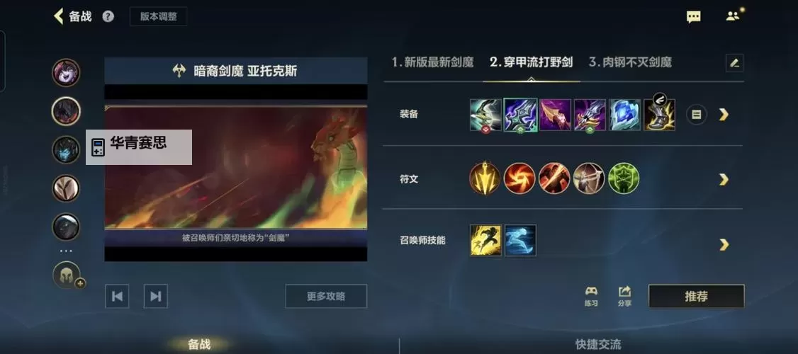 剑魔一刀流出装顺序详解:提升战斗力的最佳选择图2