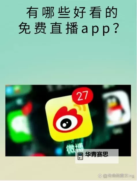探索永久观看不收费的直播软件:免费畅享高清直播新体验图1
