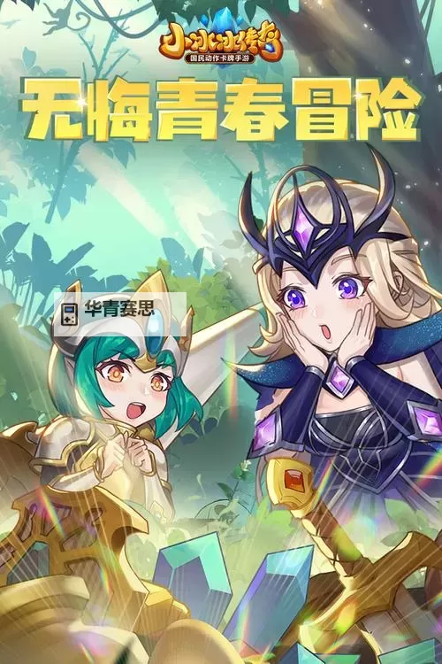 小冰冰传奇满v无限钻石版全新上线,开启无限福利体验图1