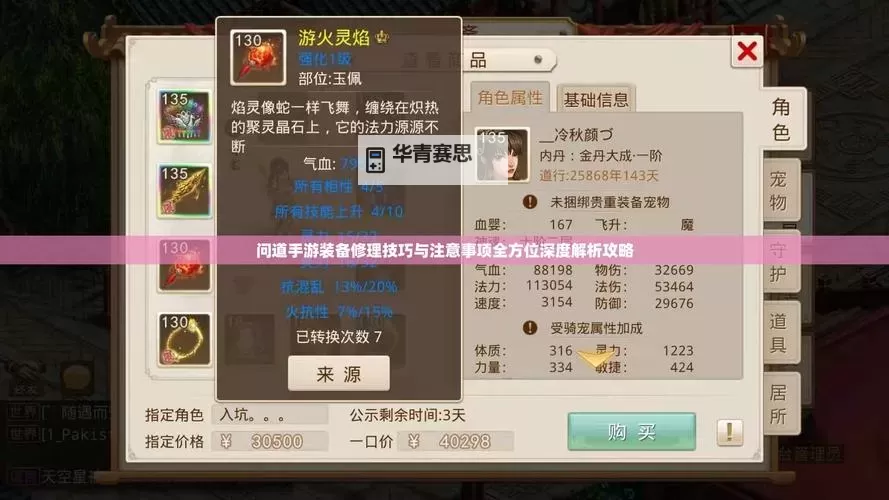问道手游平民做装备技巧全攻略图2