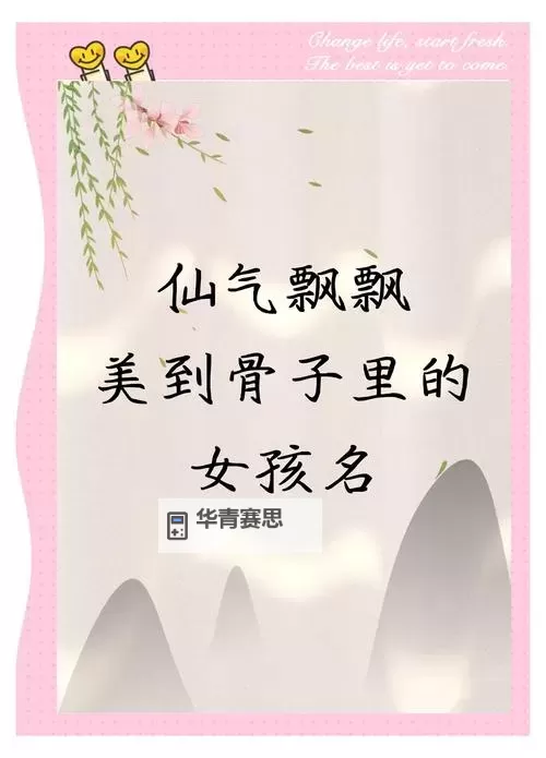 仙气十足的团名推荐:梦幻仙子团引领潮流图1