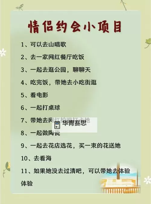如何玩转“约会火花”游戏?新手指南与玩法技巧图1