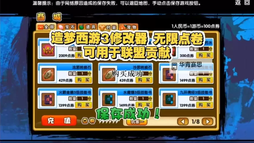 造梦3神秘商店建议买啥,最全攻略助你轻松升阶图2