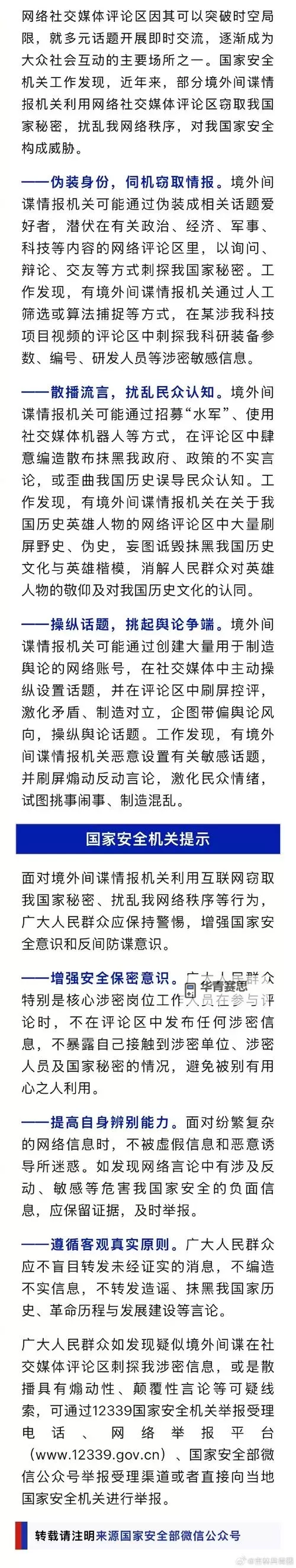 中方发出的机密文件被泄露?背后隐藏的国际博弈与安全隐患图1