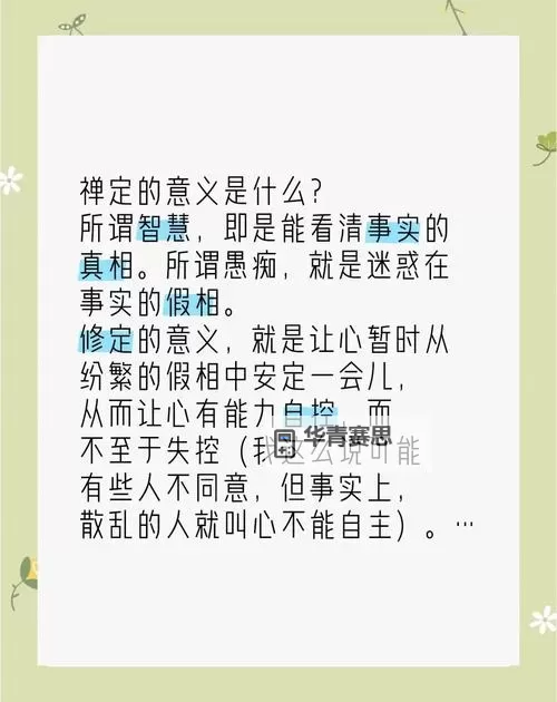 我禅定中看到很多事情:领悟与启示图1