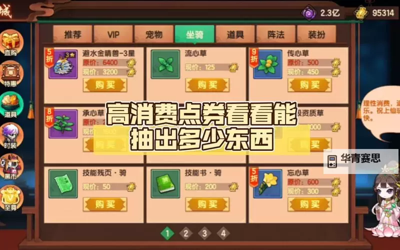 造梦3神秘商店建议买啥,最全攻略助你轻松升阶图1