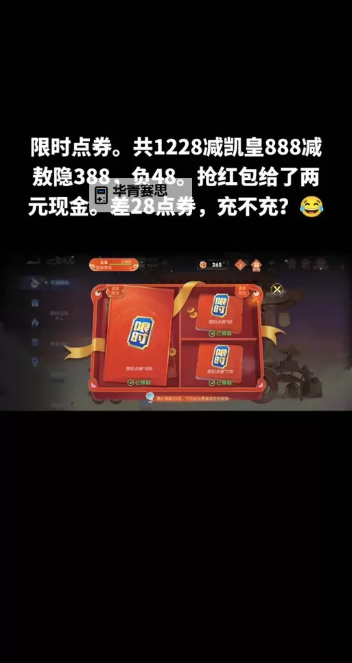 敖隐388只能用限时点券吗?详细解析限时点券的使用规则图1