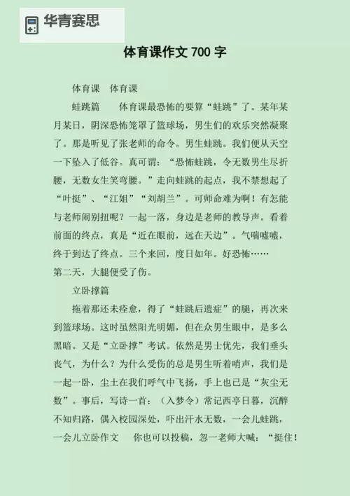 涨精装满肚子上学体育课渺渺:一段渺渺的成长记忆图1