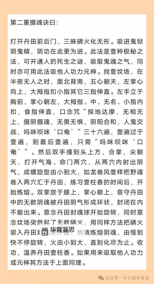 九阴真经灌顶传功条件详解与实战指南图1