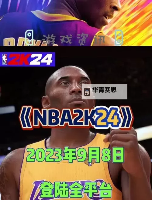 《畅玩无限:nba2k24手机版带你开启全新篮球征程》图1