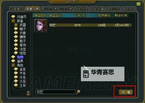 问道奇宝斋多少级开启详解及攻略指南图1