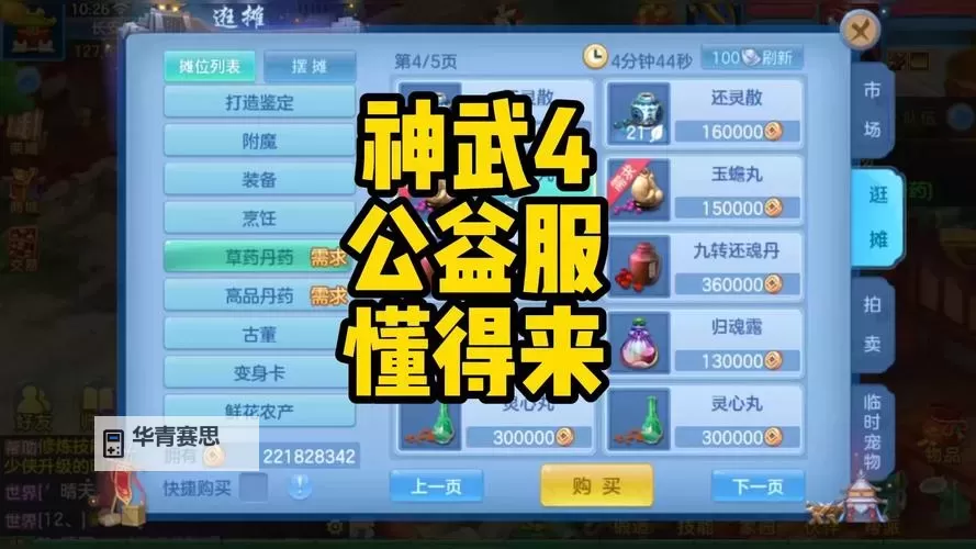 神武四封天宫加点指南:打造最强实力教程图1
