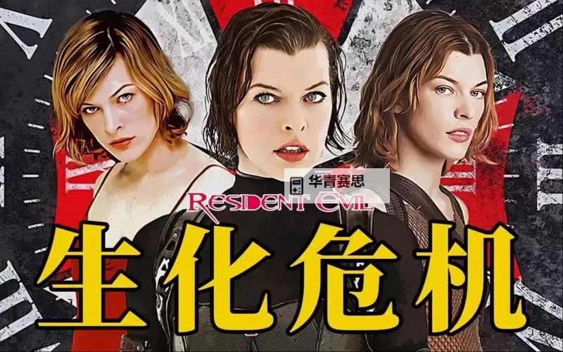 生化危机全角色介绍:全面解析系列核心人物与背景故事图1