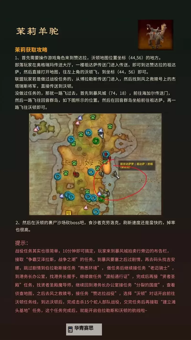 魔兽世界坐骑保有量：最新统计与玩家收藏趋势分析图1
