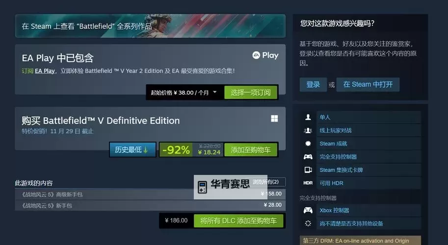 战地5上架Steam吗：最新上架资讯与玩家期待图1