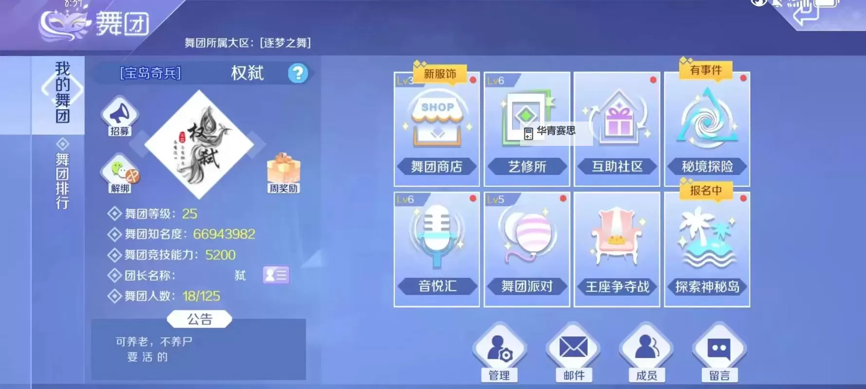 炫舞星级舞团多久能升满级:提升速度与攻略全解析图1