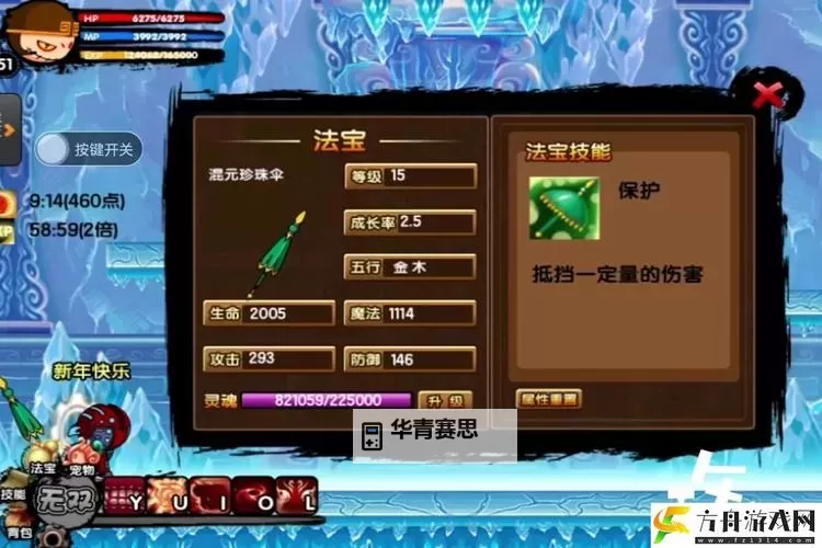 造梦西游混元珍珠伞可以挡多少血:详细揭秘与玩法指导图1