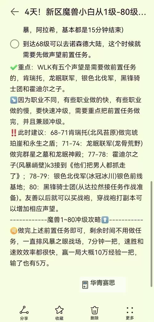 魔兽世界影踪派突袭营声望提升指南与攻略图1