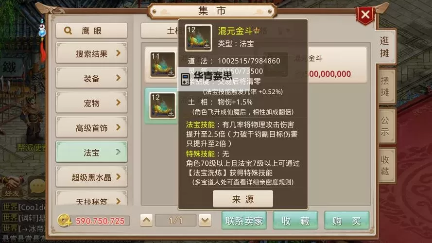 问道手游法宝技能哪个实用推荐及实战解析图2