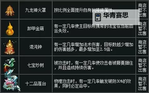 问道怎么获得法宝的任务攻略指南图1