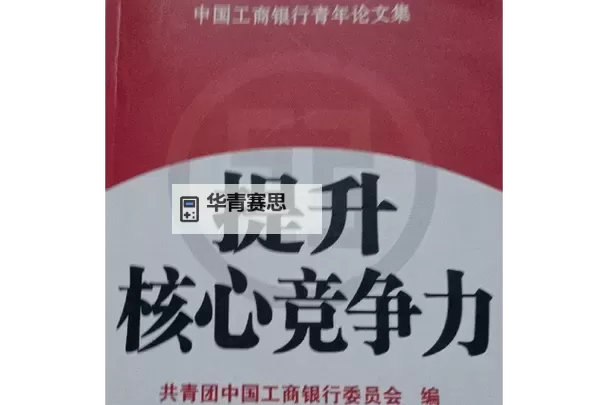 掌握自W到高C方法:实现核心竞争力的全方位提升图2