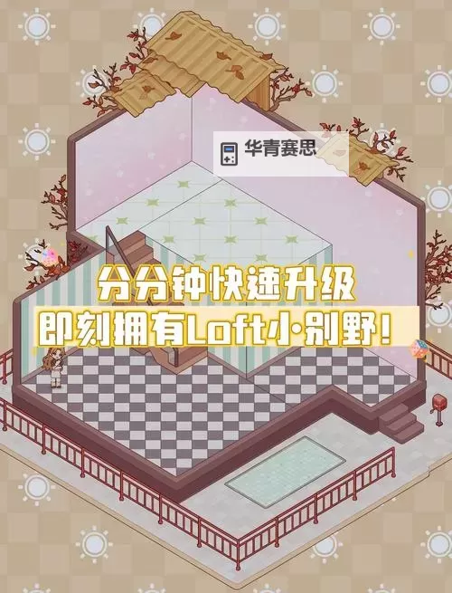 qq炫舞手游小屋怎么升级攻略详解,助你轻松提升小屋等级图2