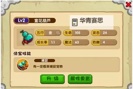 造梦西游3的宣花红葫芦怎么合成攻略详解图1